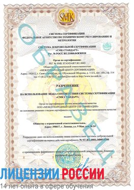 Образец разрешение Щелково Сертификат OHSAS 18001